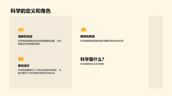 科学项目学习报告PPT模板