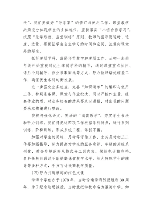 2023年学校新学期工作计划.docx