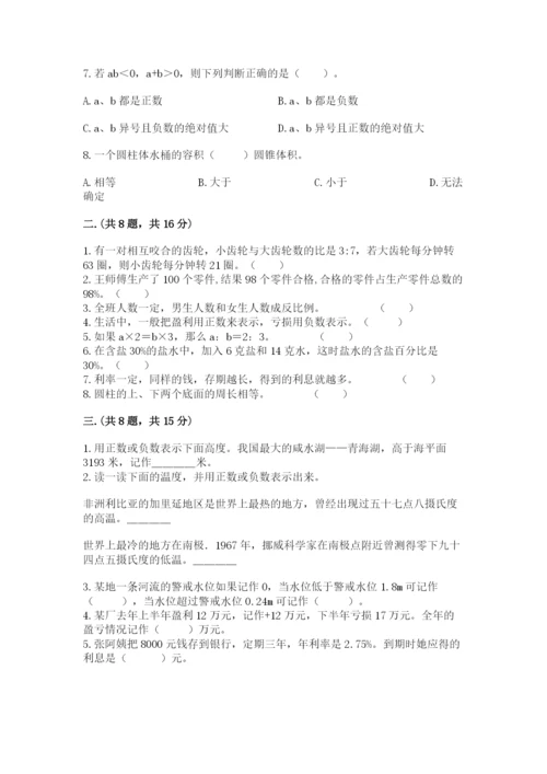 黑龙江【小升初】2023年小升初数学试卷【满分必刷】.docx