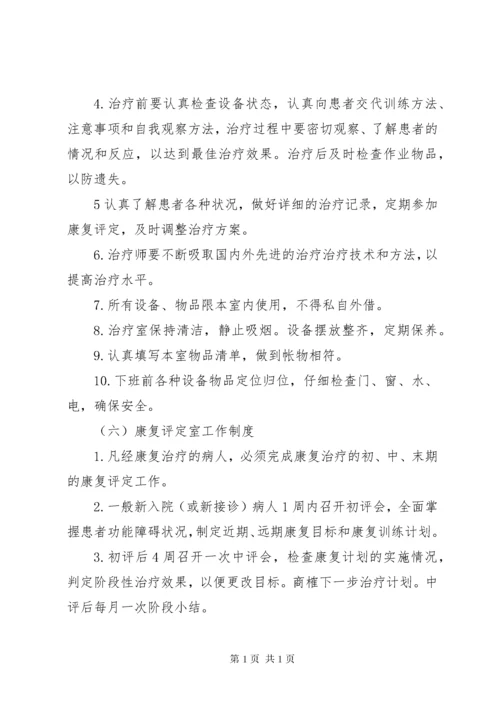 康复医学科管理制度.docx