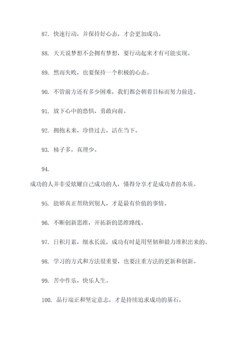 爱动脑筋的谚语