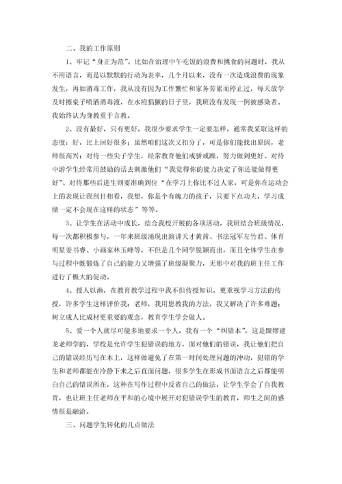 班主任工作总结范文15篇.docx