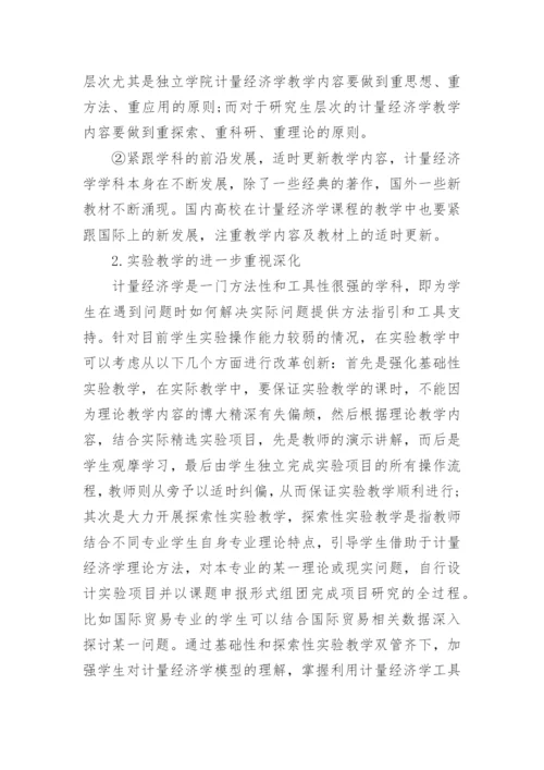 高等计量经济学论文.docx