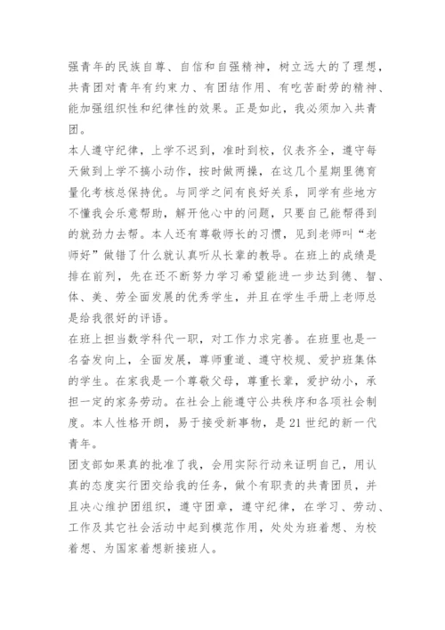 入团申请书800字高中格式（10篇）.docx