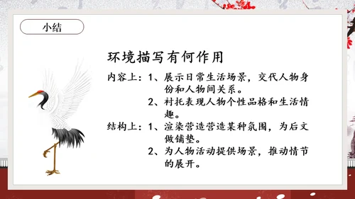 黛玉进贾府红楼梦大观园冬梅通用PPT模板