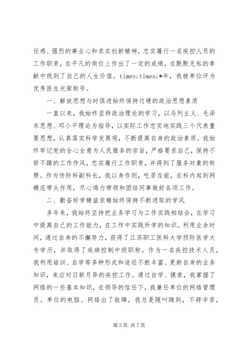 优秀医生先进事迹材料 (5).docx