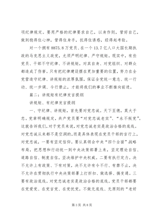 县委书记讲规矩有纪律民主生活会发言提纲 (2).docx