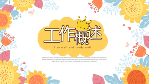 感恩主题班会动态PPT
