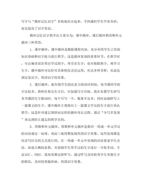 2022年小学语文识字教学心得体会简短小学语文识字教学心得体会范文五篇