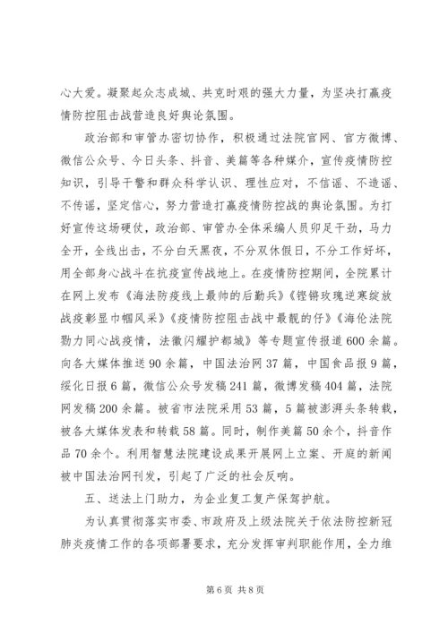 法院党组抗击疫情防控阻击战工作小结.docx