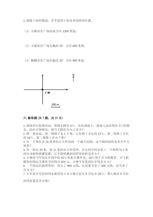 小学数学六年级上册期末考试试卷附参考答案【突破训练】.docx
