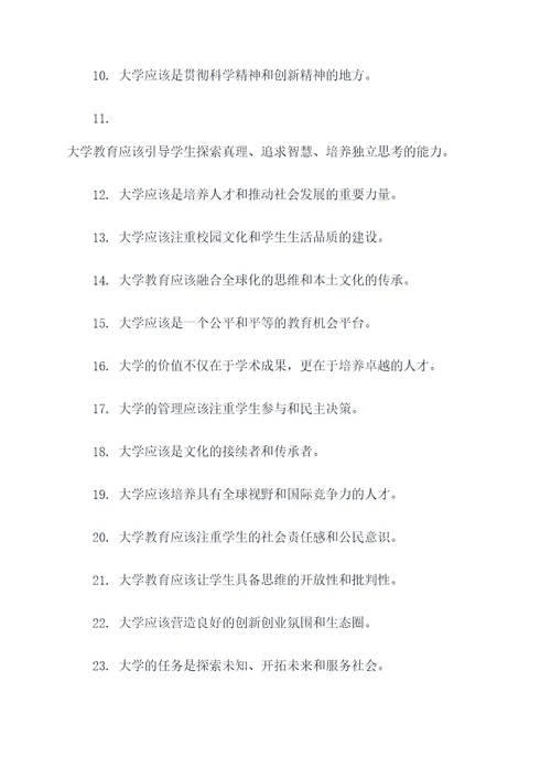 蔡元培有关大学的名言名句