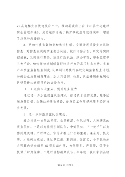 [质监局述职报告]某年个人述职报告范文.docx