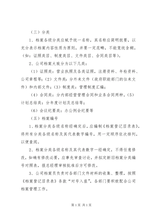 公司档案管理制度 (3).docx