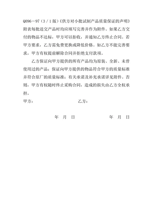 公司采购合同