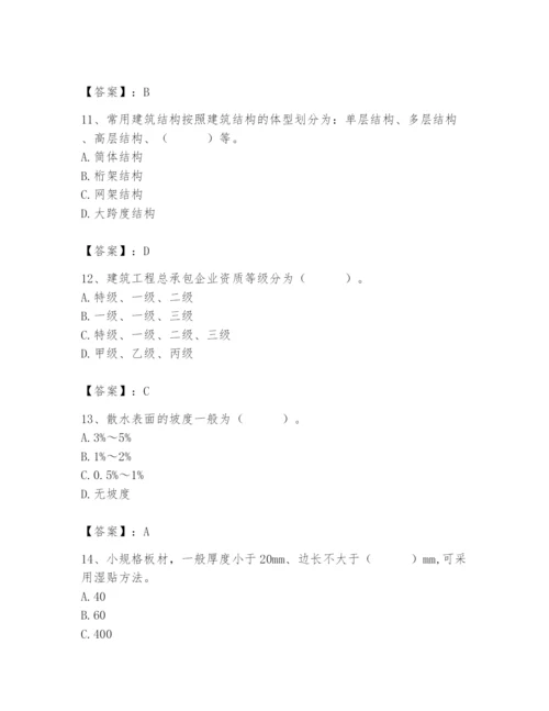 2024年施工员之装修施工基础知识题库精品【能力提升】.docx