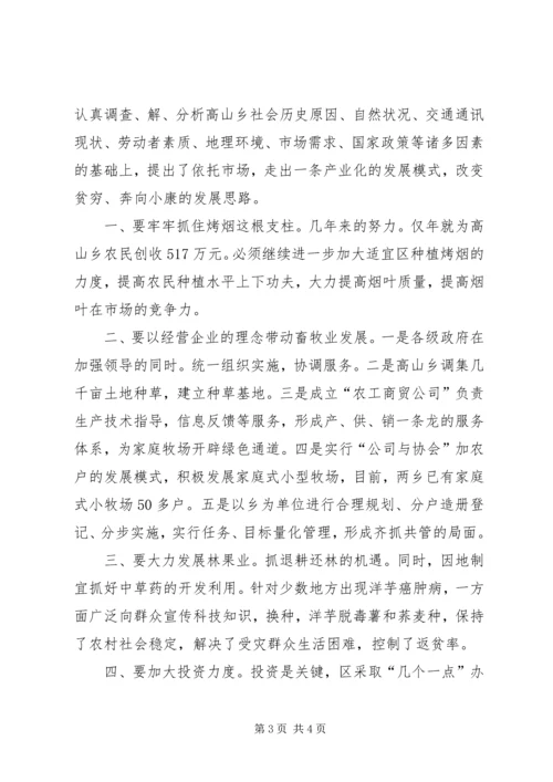 县扶贫工作交流会县长发言.docx