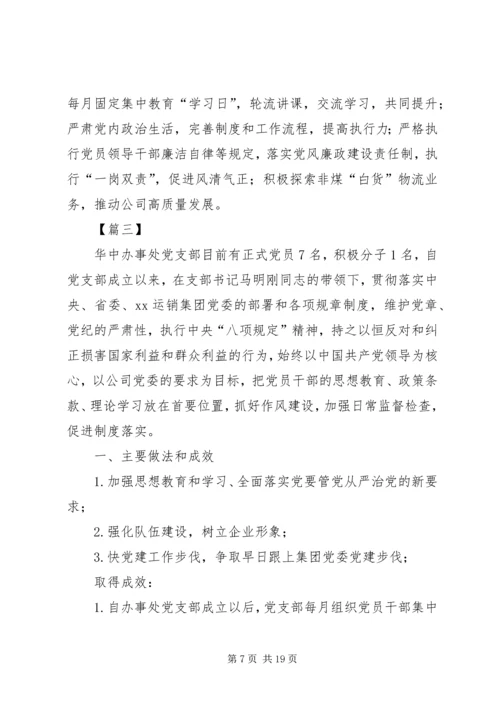 书记抓党建述职报告8篇.docx