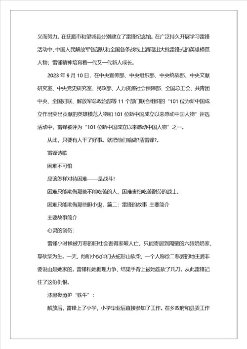 人物介绍教案模板