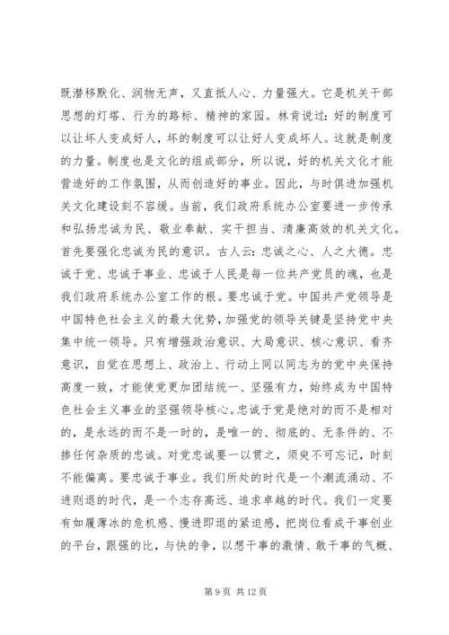 办公室人员会议讲话(2).docx