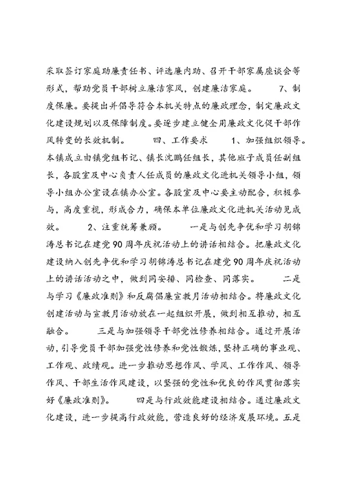 廉政文化进机关实施方案[范文模版] (4)