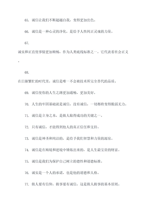 描写诚信的名言名句
