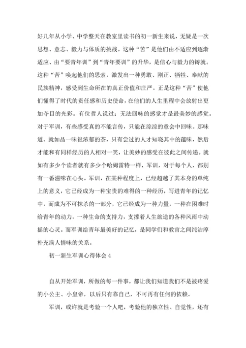 初一新生军训心得体会15篇 (3).docx