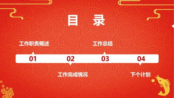 新年工作计划暨年终总结春节通用PPT模板