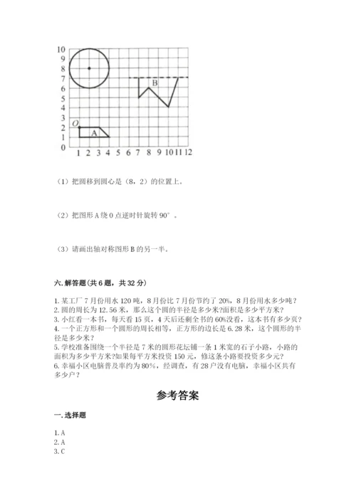 2022年人教版六年级上册数学期末测试卷【全优】.docx