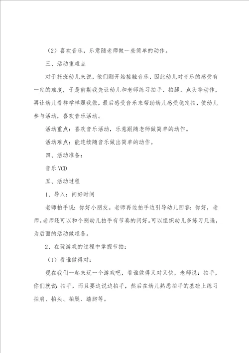 拍手点头舞音乐教程设计