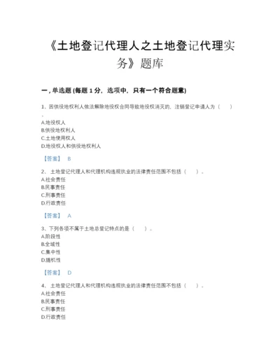 2022年山西省土地登记代理人之土地登记代理实务自测题型题库精选答案.docx