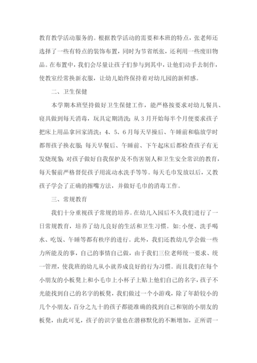 幼儿园小班年终总结.docx