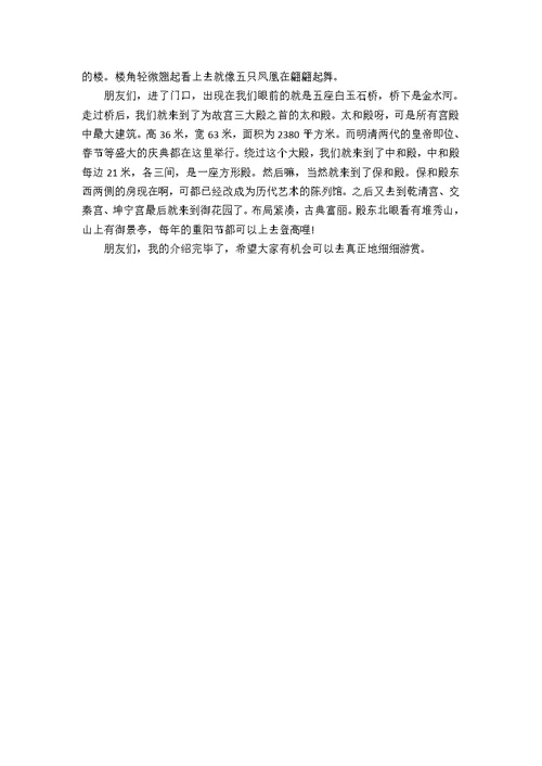 三年级导游词作文故宫