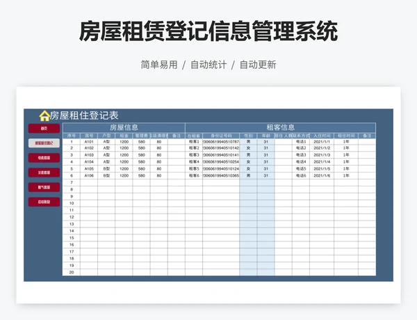房屋租赁登记信息管理系统
