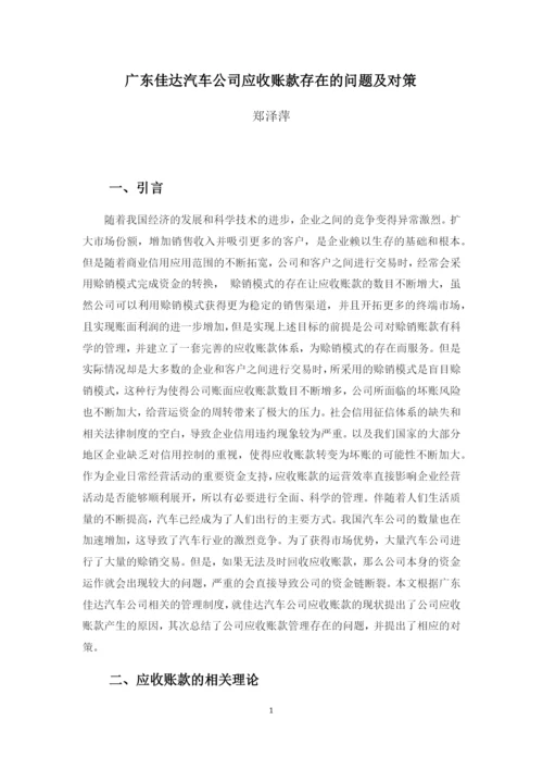 郑泽萍论文.docx