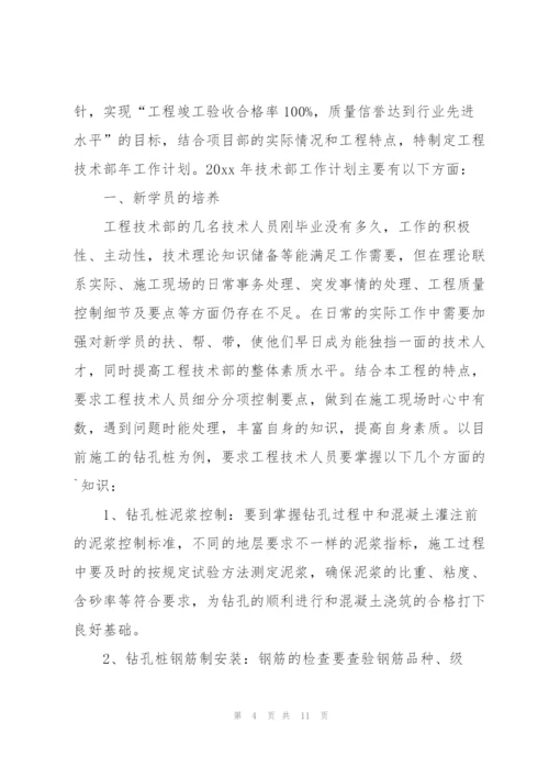技术工作计划三篇.docx