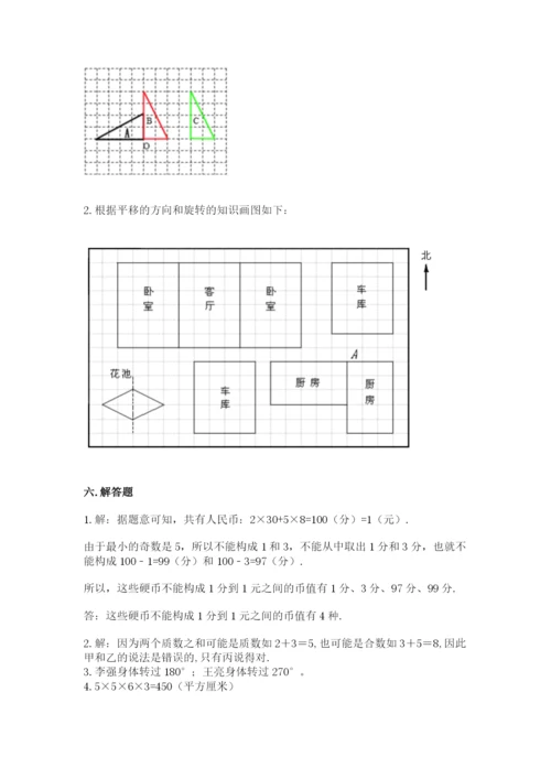 人教版五年级下册数学期末测试卷及答案（全国通用）.docx