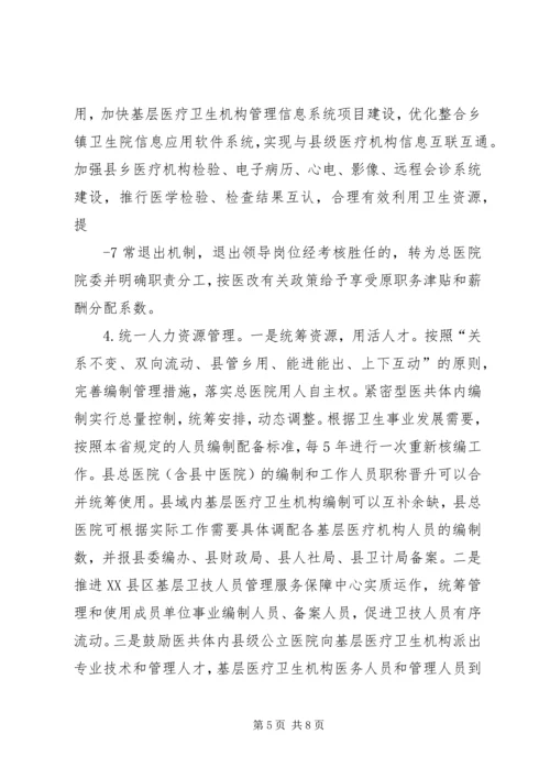 XX县紧密型医共体建设实施方案 (3).docx