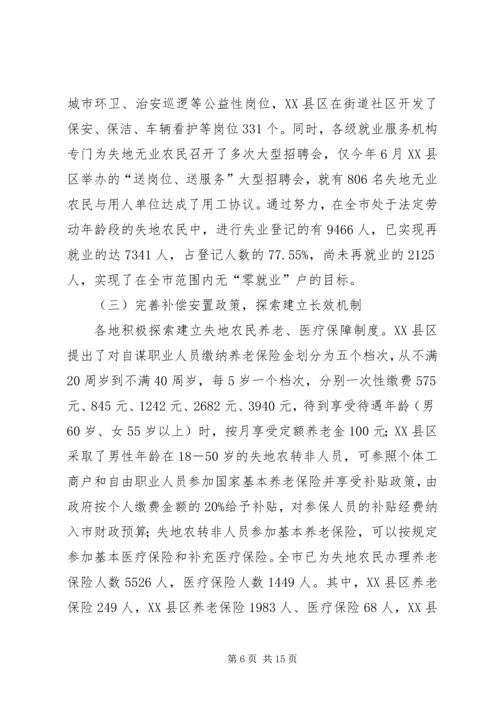 失地农民安置补偿[关于我市失地农民安置情况的调查与思考].docx