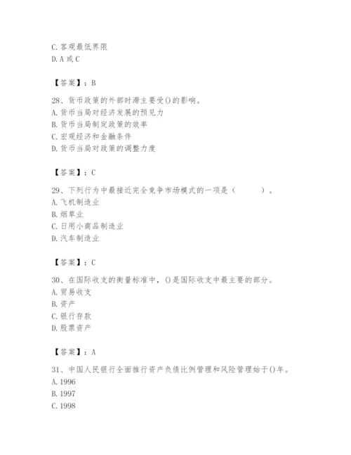 2024年国家电网招聘之经济学类题库（综合题）.docx