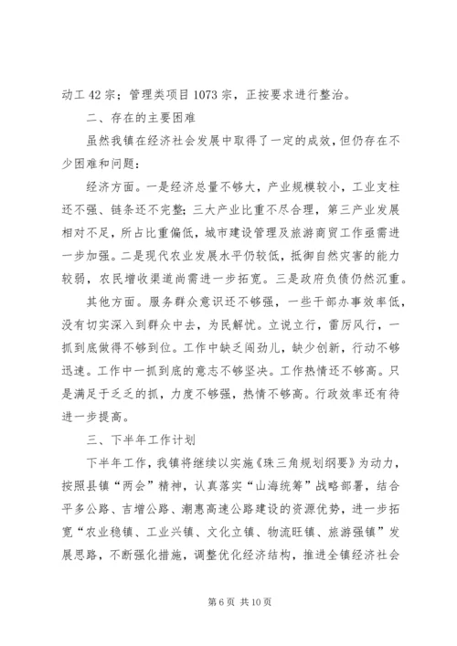 乡镇政府上半年工作总结及计划.docx