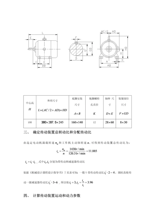 一级圆柱齿轮减速器带式运输机传动装置设计项目新版说明书.docx