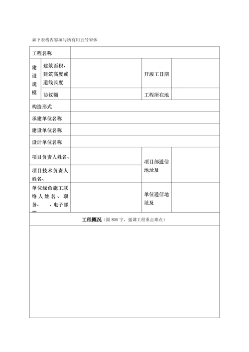 建筑业绿色施工示范工程推荐表.docx