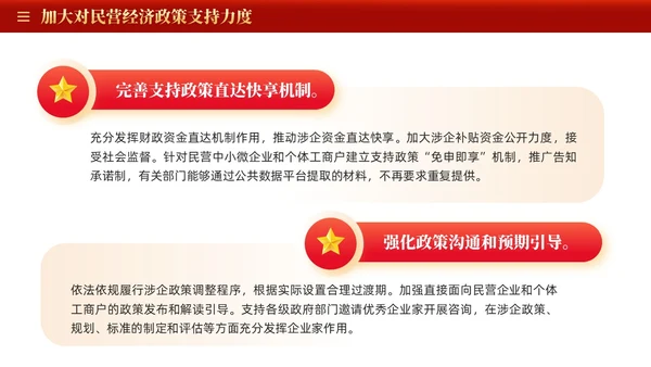 红色大气国务院关于促进民营经济发展壮大的意见党课PPT党建