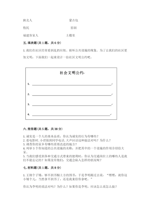部编版三年级下册道德与法治期末测试卷附完整答案（易错题）.docx