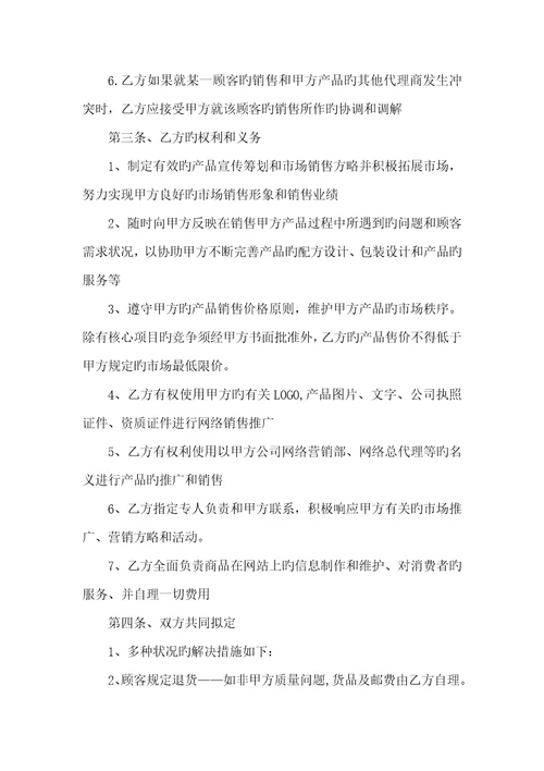 2022年销售代理协议书1五篇