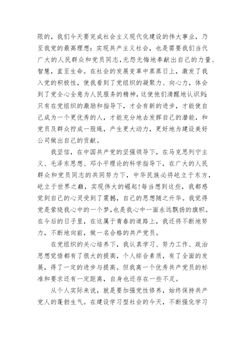 第二季度预备党员思想汇报2023.docx