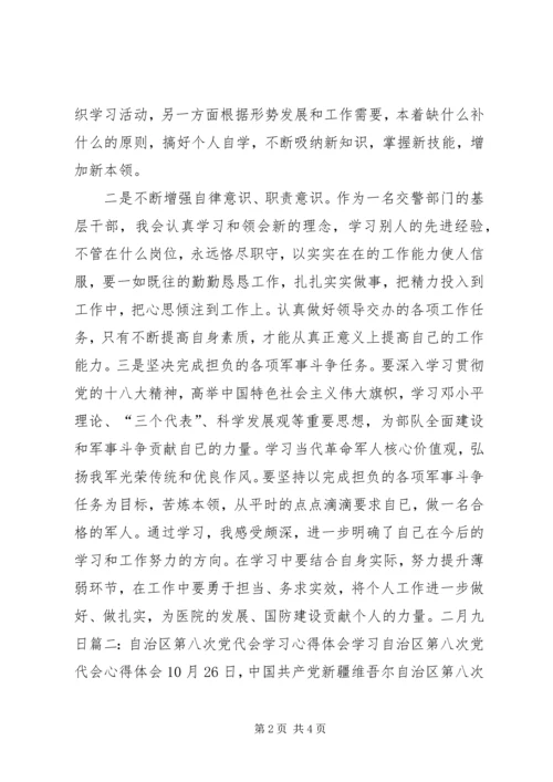 学习《东胜区第八次党代会精神》心得体会.docx