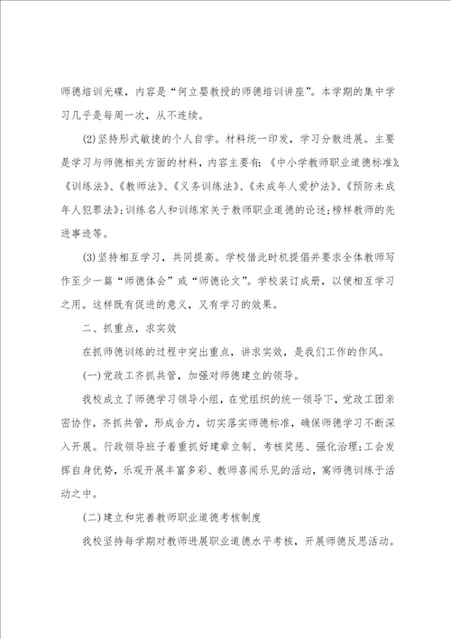 2022年小学教师师德年度总结