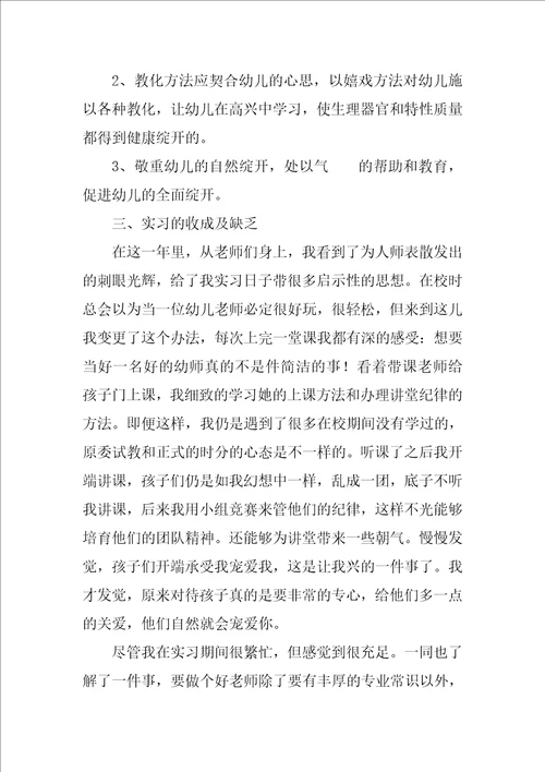 教育专业实习报告模板三篇